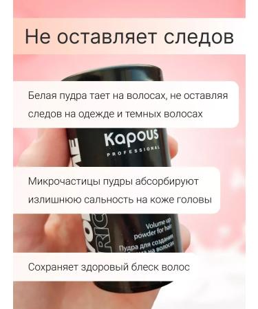 Kapous Professional Powder for creating Volumetrick Styling hair volume - Buy Online on GoSupps.com
