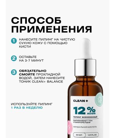 CLEANPLUS Piling for oily skin 12% acid 30 ml - Buy Online on GoSupps.com