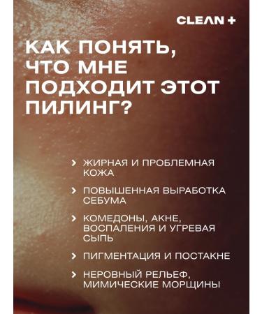 CLEANPLUS Piling for oily skin 12% acid 30 ml - Buy Online on GoSupps.com