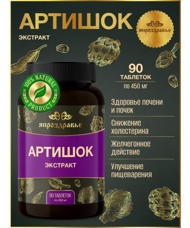 I AM HEALTHY Artichop for the liver in tablets