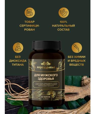 I AM HEALTHY Complex for men in tablets - Buy Online on GoSupps.com