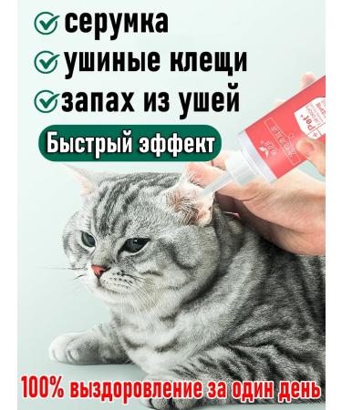 Lotion for the ears of dogs of cats Cleansing 60 ml