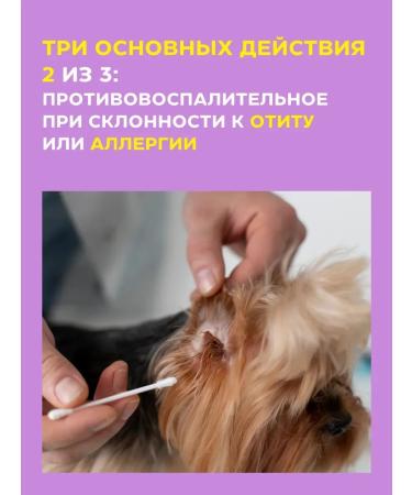 Lotion for the ears of dogs of cats Cleansing 60 ml - Buy Online on GoSupps.com