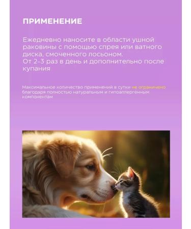 Lotion for the ears of dogs of cats Cleansing 60 ml - Buy Online on GoSupps.com