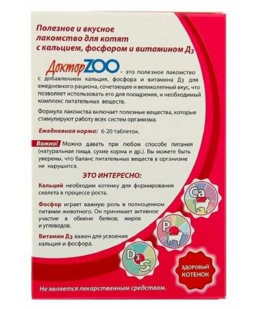 Doctor ZOO Multivitamin treat for kittens in the UP 120 tab - Buy Online on GoSupps.com