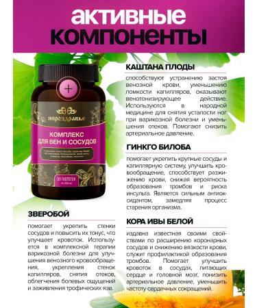 I AM HEALTHY Complex for veins and blood vessels in tablets - Buy Online on GoSupps.com