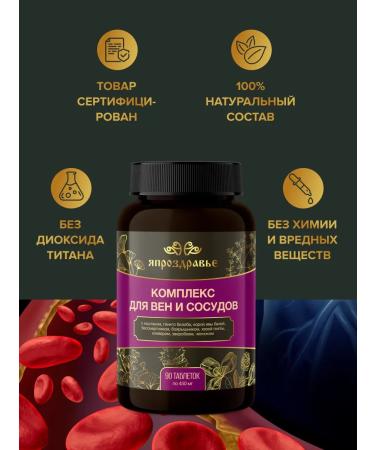 I AM HEALTHY Complex for veins and blood vessels in tablets - Buy Online on GoSupps.com