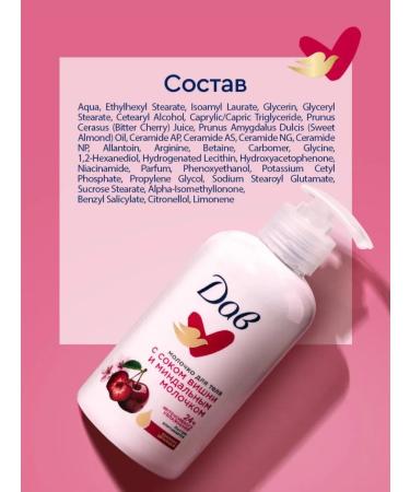 Dove Moisturizer milk with a cherry 280 ml - Buy Online on GoSupps.com
