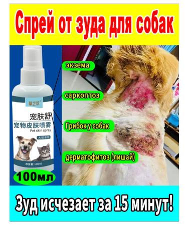 Spray from itching for dogs100ml