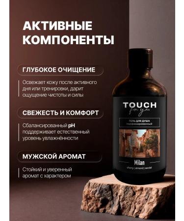 Touch For You Male perfumed Milan shower gel 500 ml - Buy Online on GoSupps.com