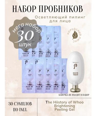 The History of Whoo Brightening peeling gel piling