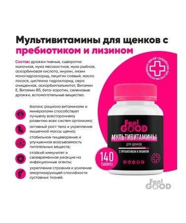 FeelGood Multivitamins for puppies Prebiotic lysine 140 t - Buy Online on GoSupps.com