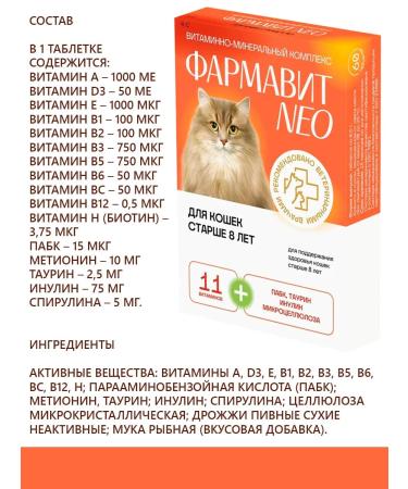 Farmavit Vitamin-mineral complex for cats over 8 years 60 t - Buy Online on GoSupps.com