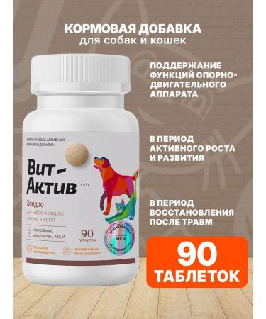 Vit-Active Vitamin-mineral supplement of dogs of puppies of cats kittens 90t