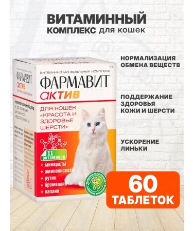 Farmavit Vitamin-mineral complex for cats for skin wool 60t