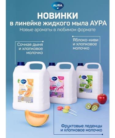 Aura Liquid hand soap for hand and body 5l fruit candies - Buy Online on GoSupps.com