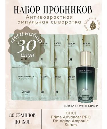 OHui PRIME Advancer Pro Facial Set of Faces