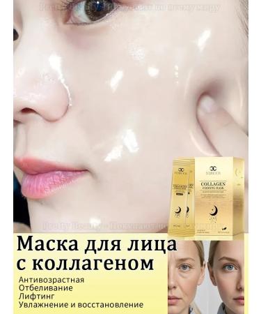 Night mask of face mask with collagen against wrinkles moisture ...