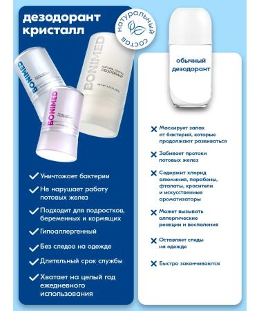 Bonimed A set of deodorants is crystal - Buy Online on GoSupps.com