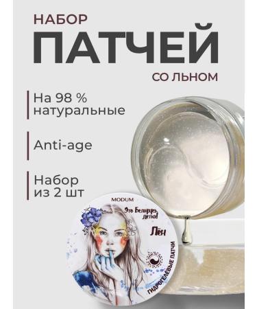 MODUM Hydrogel patches Len 120 pcs