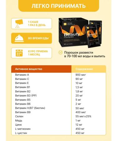 Be healthy! Vitamins for the skin hair and nails Beauty Complex 60pcs - Buy Online on GoSupps.com