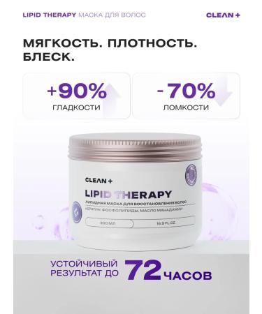 CLEANPLUS Lipid Therape hair mask lipid 300 ml - Buy Online on GoSupps.com