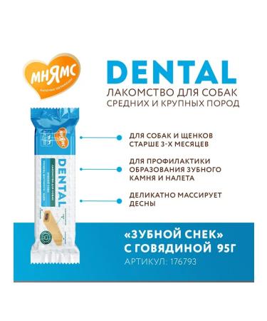 Mnyams Dental's delicacy for dogs "Tooth Snack" with beef 10 pcs - Buy Online on GoSupps.com