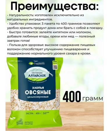 Set of oatmeal 4*400 grams - Buy Online on GoSupps.com
