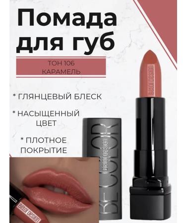 Belarusian cosmetics Lipstick for the lips