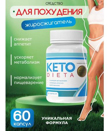 Lighting agent fat -burner Keto Dieta 1 pcs