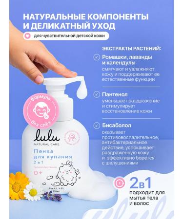 Lulu Washing gel + foam for bathing newborns 2B1 - Buy Online on GoSupps.com