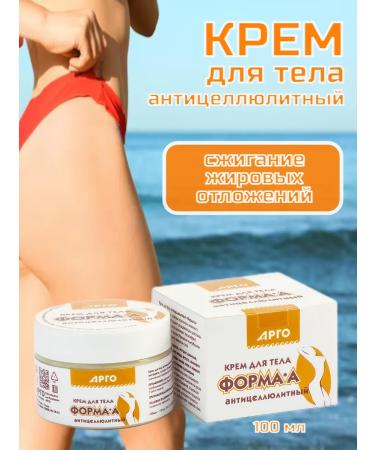 ARGO Forma-A body cream is anti-cellulite 100 ml