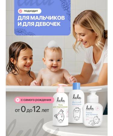 LULU Washing gel + children's shampoo - Buy Online on GoSupps.com