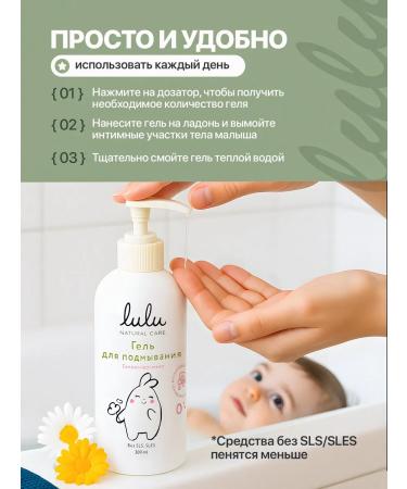 LULU Washing gel + children's shampoo - Buy Online on GoSupps.com
