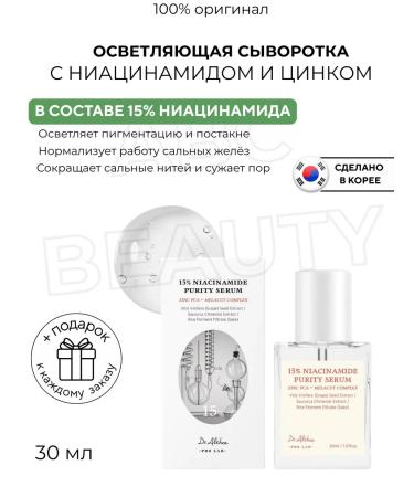 Dr Althea Serum with niacinamide and zinc Niacinamide PURITY