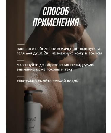 Ambree Professional 2 in 1 men's hair shampoo and shower gel - Buy Online on GoSupps.com