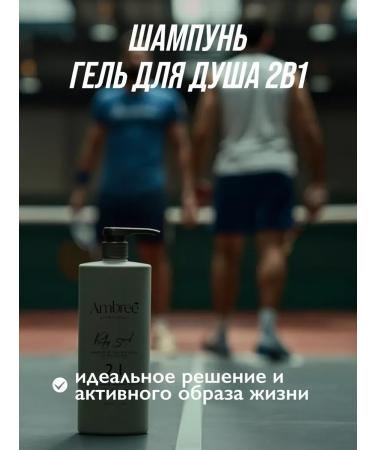Ambree Professional 2 in 1 men's hair shampoo and shower gel - Buy Online on GoSupps.com