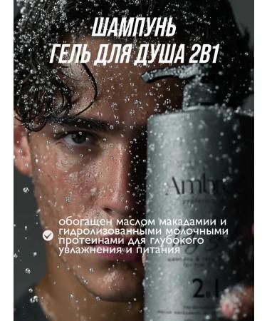 Ambree Professional 2 in 1 men's hair shampoo and shower gel - Buy Online on GoSupps.com