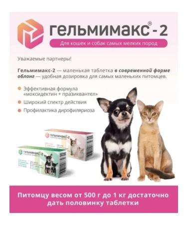 Apicenna Helmimax-2 for cats and kittens 2x60 mg tablets No. 2 - Buy Online on GoSupps.com