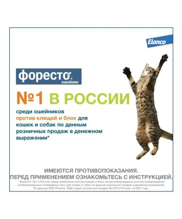 Elanco Foretrae collar from ticks and fleas for cats 38 cm - Buy Online on GoSupps.com