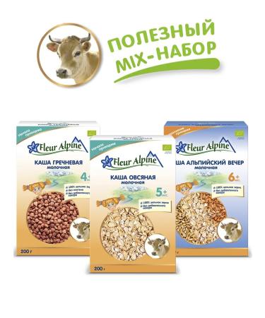 Fleur Alpine Milk Baby Cereal Set: ALPINE EVENING + OATMEAL + BUCKWHEAT