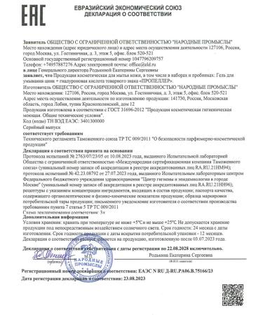 PROPELLER Washing gel with oily skin and acne 200 ml - 2 pcs - Buy Online on GoSupps.com