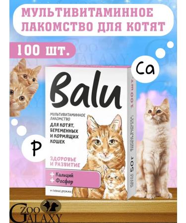 Balu Multivitamins for kittens Health and development 100 tab