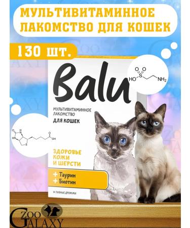 Balu Multivitamins for cats of skin and wool health 130