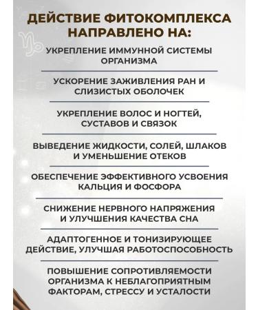 ASTROHEALTH Complex of vitamins Capricorn zodiac signs Health as a gift - Buy Online on GoSupps.com