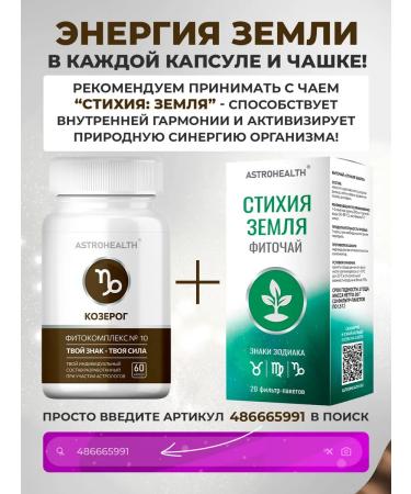 ASTROHEALTH Complex of vitamins Capricorn zodiac signs Health as a gift - Buy Online on GoSupps.com