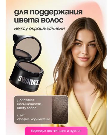 SWANKL Hair powder tinted - Buy Online on GoSupps.com