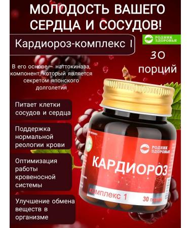 Spring of Health Complex vitamins for the heart and vessel cardiorosis