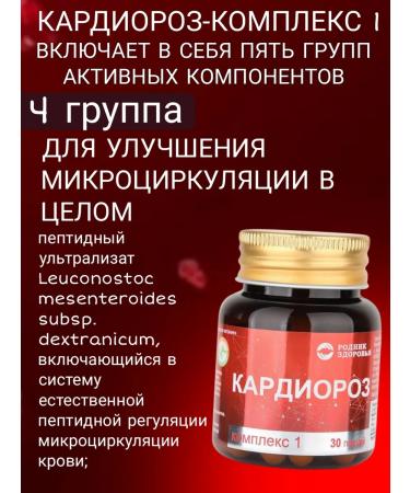 Spring of Health Complex vitamins for the heart and vessel cardiorosis - Buy Online on GoSupps.com