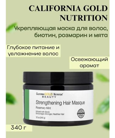 Rosemary and mint streaky hair mask 340 grams